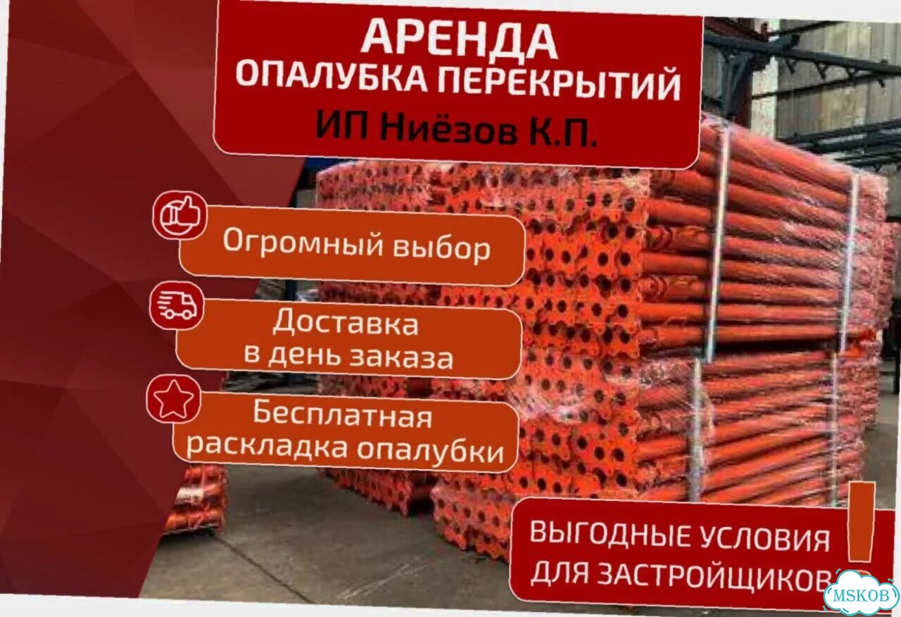 Опалубка перекрытий аренда фото 3