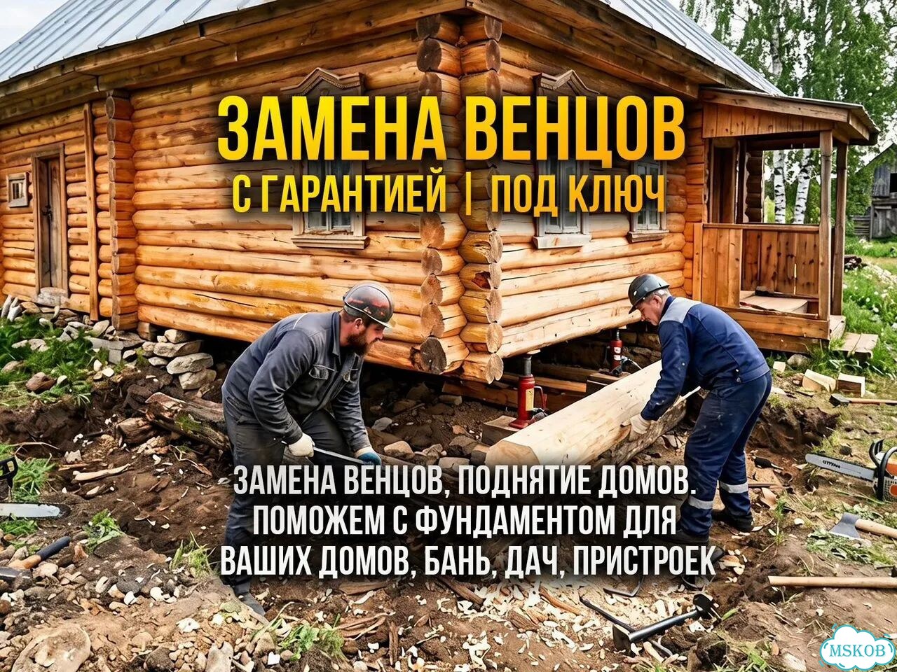 Замена венцов. Ремонт полов. Подъём домов фото 1