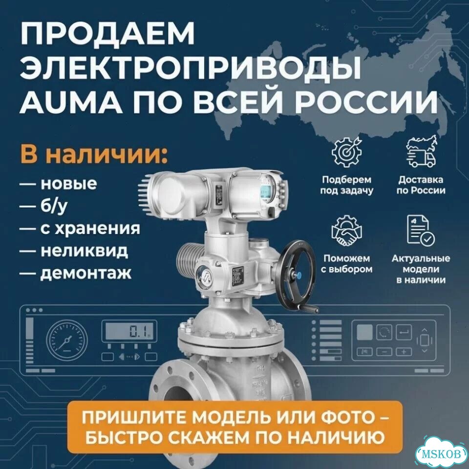 Привод Аума фото 1