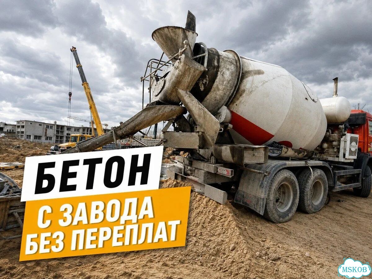 Бетон с доставкой с завода фото 1