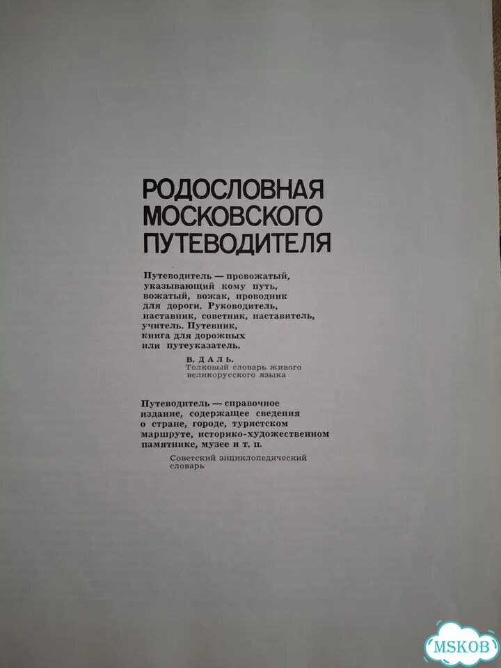 Москва диалог путеводителей фото 7