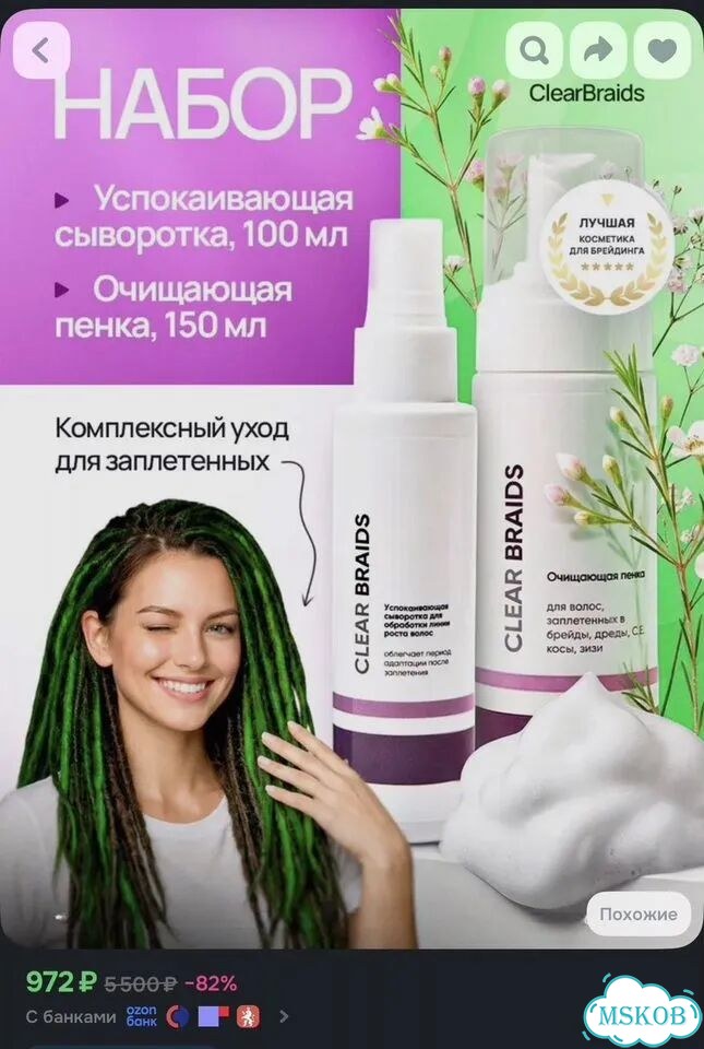 Набор Пенка и спрей Clear braids почти новые фото 1